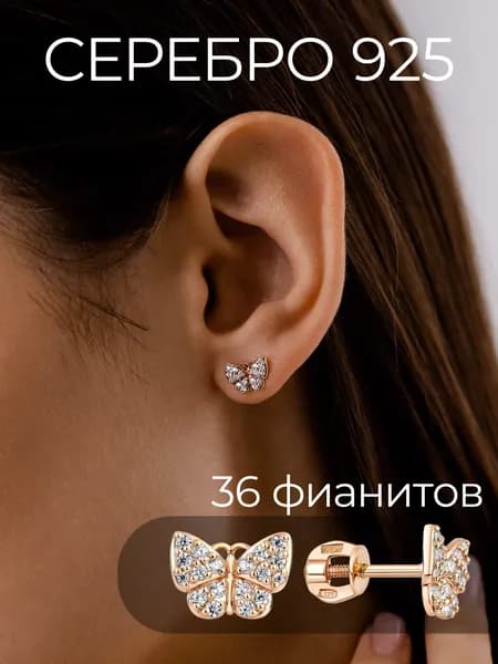 Ювелирные серебряные детские серьги гвоздики бабочки