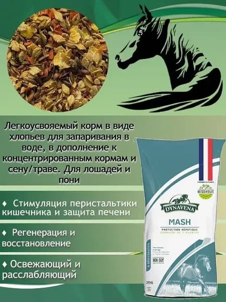 Мюсли для лошадей и пони Mash восстановление ЖКТ печени 20кг
