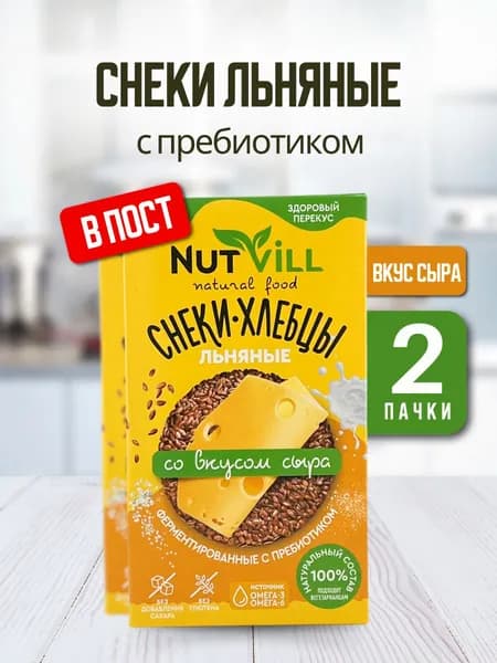 NutVill Снеки-хлебцы льняные Сыр без глютена, 2 шт.
