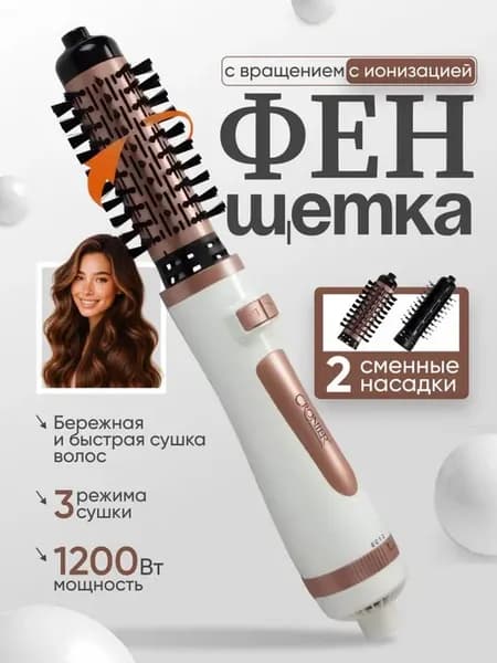 Фен для волос щетка с вращением 2 в 1
