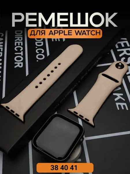 Cиликоновый ремешок для Apple Watch 38/40/41/42(только для Apple Watch 10) мм, размер S, кофейная роза