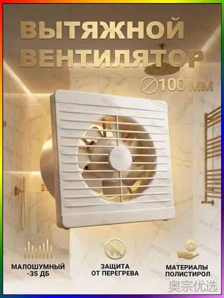 Вентилятор вытяжной 100 мм бесшумный с обратным клапаном для ванной Optima 4