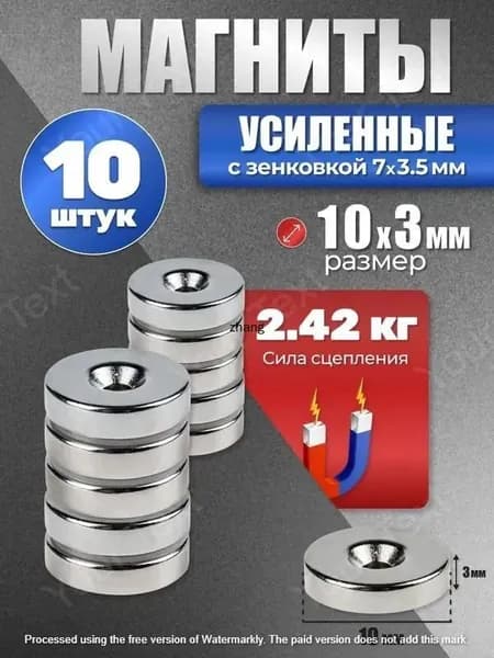 Набор магнитов диски 10х3 мм с отверстием - зенковкой 7х3.5 мм для болт/саморез - 10шт в комплекте