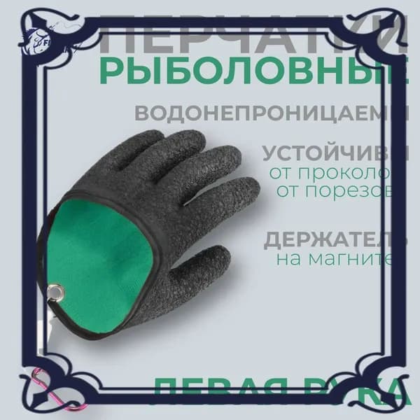 Перчатки для рыбалки