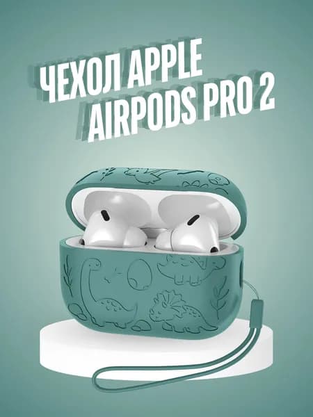 Чехол для наушников Apple AirPods Pro 2 силиконовый с шнурком, чехол на наушники аирподс про 2