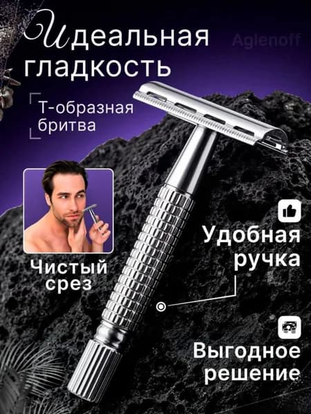T образный дорожный станок для бритья с кейсом, для мужчин и женщин
