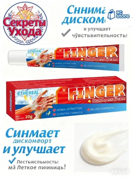 Премиумсредство для суставов 20г, которым лечится онемение пальцев и дискомфорт рук.