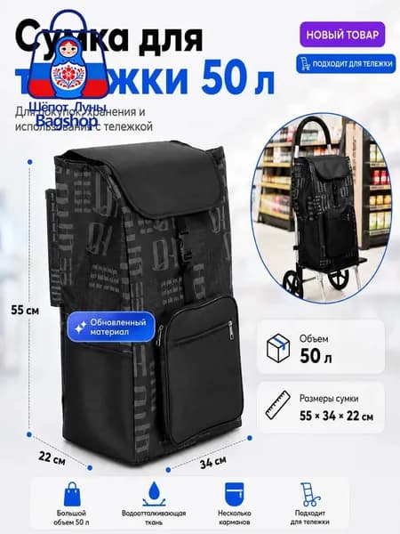 Сумка тележка