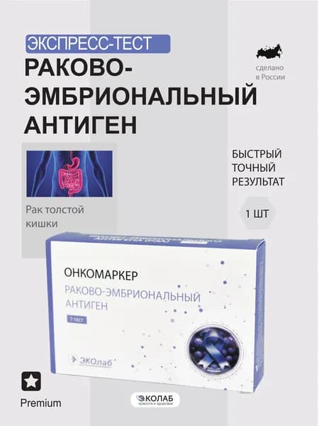Экспресс-тест на ОНКОМАРКЕР РЭА ЭКОлаб