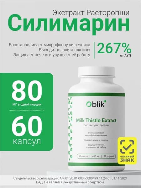 Экстракт расторопши (Milk Thistle Extract), 450 мг, БАД, силимарин, экстракт для печени, Oblik, 60 капсул