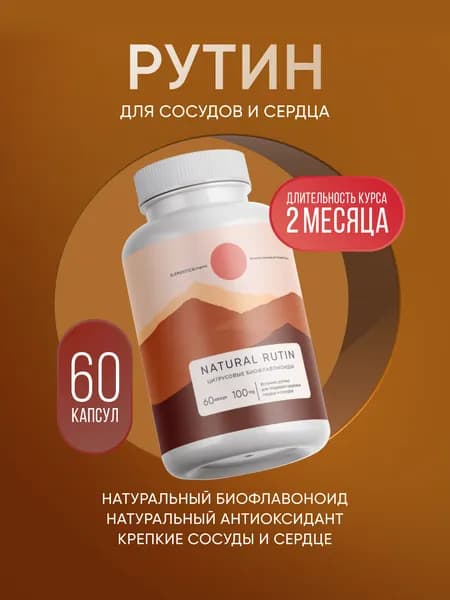 Рутин для сосудов и сердца Elementica Organic, 100 мг, 60 капсул