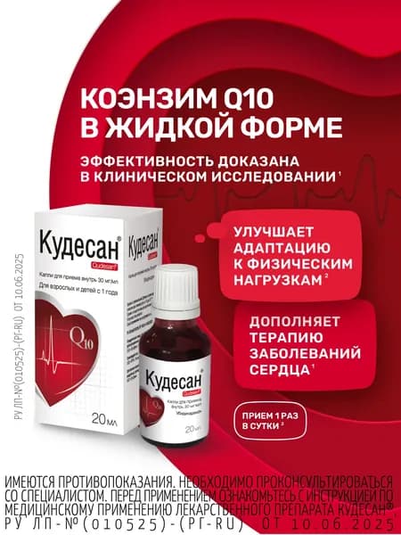 Кудесан, капли 3%, 20 мл