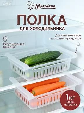 Контейнер для холодильника подвесной раздвижной, 20-28x16x7 см