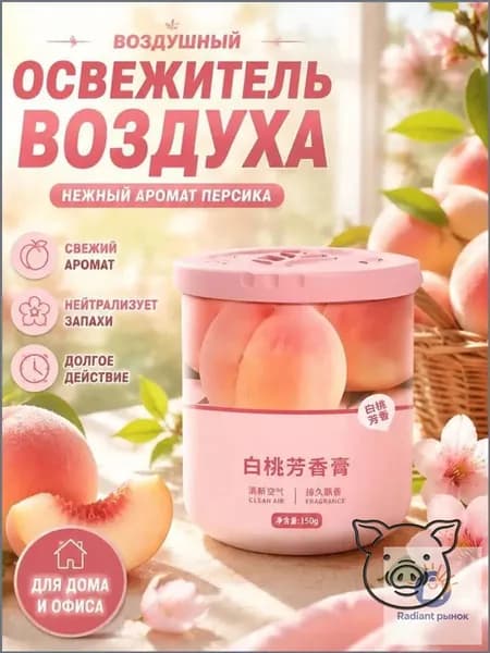 Освежитель воздуха твердый для дома и офиса
