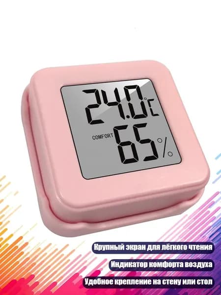 Термометр гигрометр LCD цифровой комнатный, Розовый
