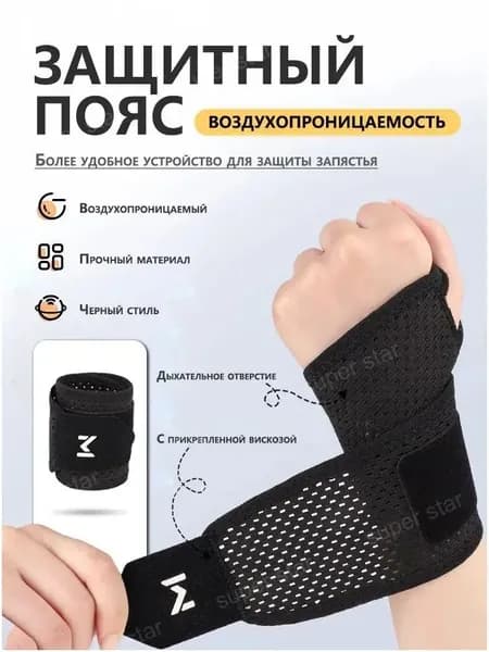 Защита запястья