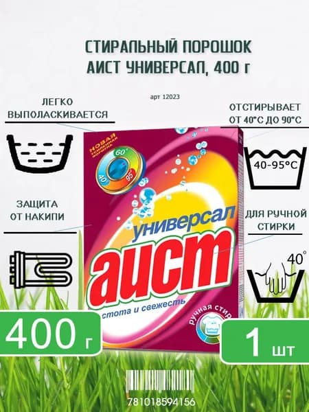 Аист Стиральный порошок Аист-Универсал, 400 г х 1шт