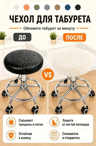 Чехол на мебель для табурета 36x28 см геометрический бежевый