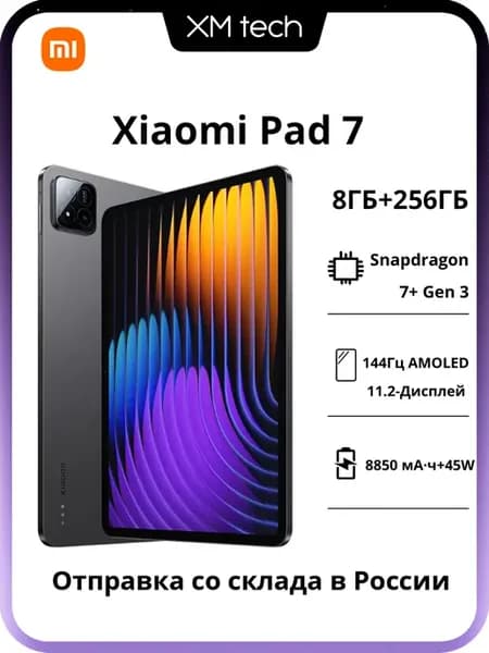 Планшет Pad 7 Global только Wi-Fi 8 256 ГБ серый