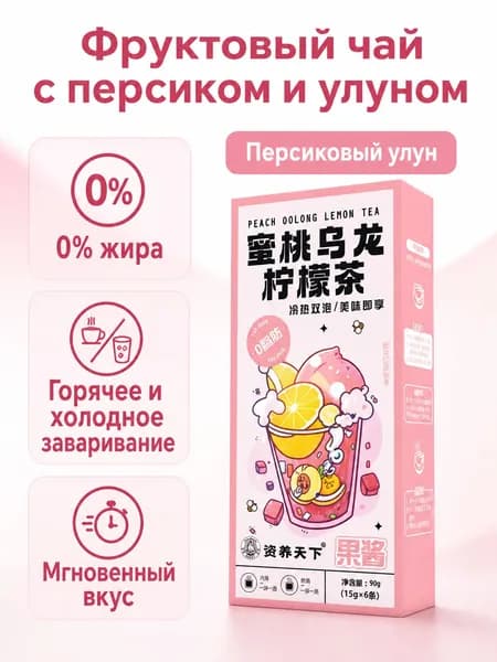 Напиток растворимый с персиком и улуном, 90 г (6 пакетиков по 15 г)