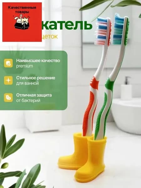 Держатель для зубных щеток, 1 шт