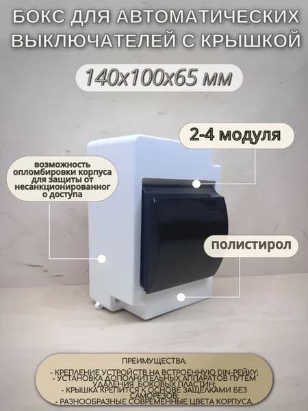 Бокс для наружной установки с крышкой на 2-4 модуля