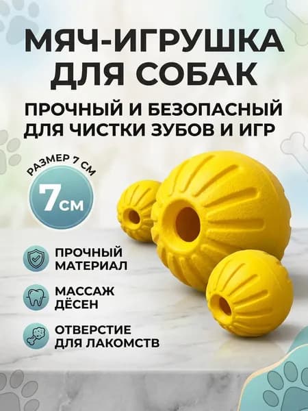 Игрушка для собак мелких, средних, крупных, пород, мяч желтый 7см из EVA материала