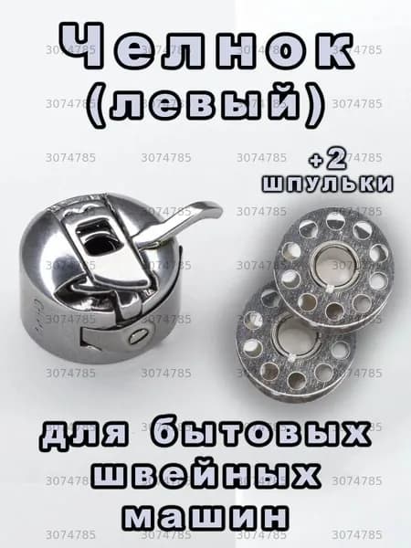 Аксессуары, запчасти для швейной машины