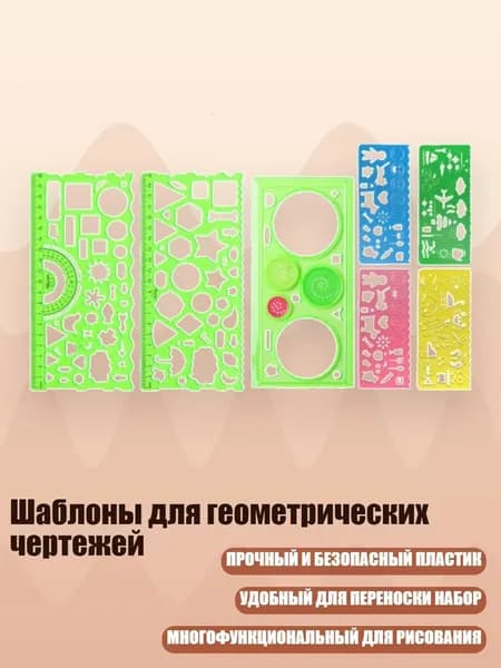 Шаблоны для геометрических чертежей, - Зеленый набор из 7 частей