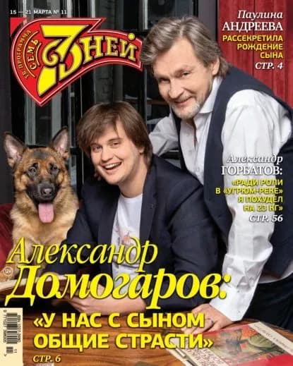 Семь дней ТВ-программа No11/2021 | Электронная книга