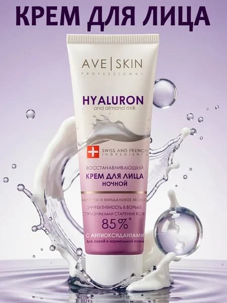 Modum Крем для лица AVE SKIN Восстанавливающий ночной 75мл