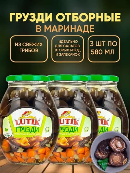 Грузди отборные в маринаде Lutik, 3шт по 580мл
