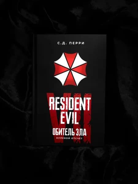 Resident Evil. Обитель зла Нулевой Отсчёт Часть 7