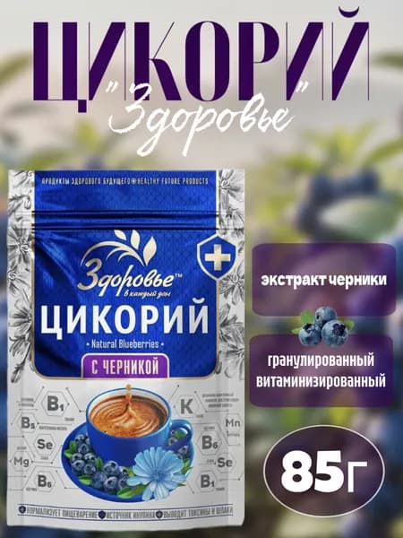 Цикорий Здоровье с экстрактом Черники 85г