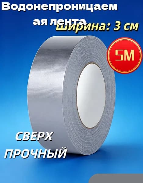 Клейкая лента 30 мм 5 м, 1 шт