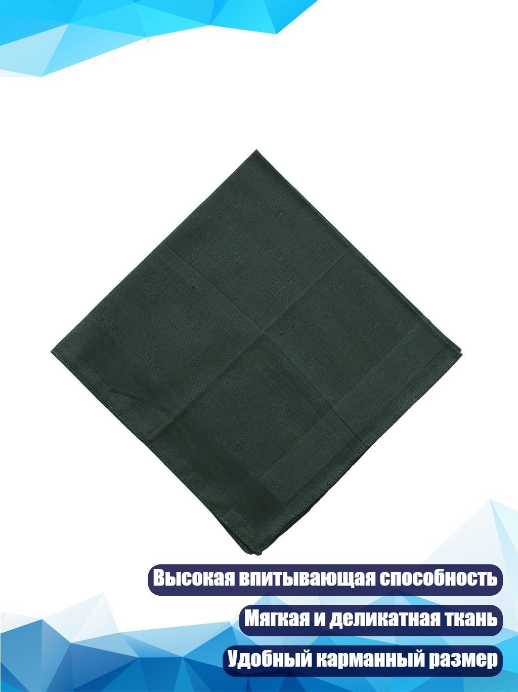 Носовой платок