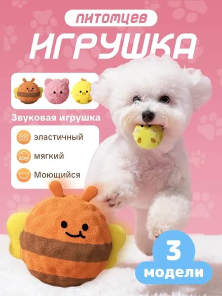 Мяч для собак с пищалкой и интерактивная игрушка-пищалка