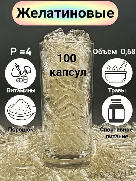 Капсулы желатиновые прозрачные, размер 4, 100 капсул