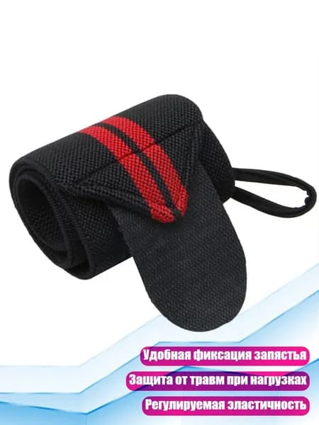 Защита запястья