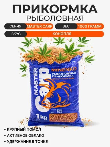 Прикормка Рыболовная Master Carp "Трава" - 1000г