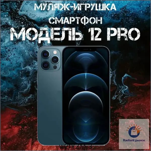 Муляж-игрушка смартфон Модель 12 Pro Синий-