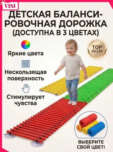 Детская дорожка для равновесия, сенсорный коврик с присосками для тренировки координации и массажа стоп, 145x29 см (Красный)