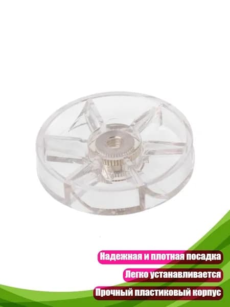 Замена пластиковой сборки основания для Nutribullet 600/900 Вт