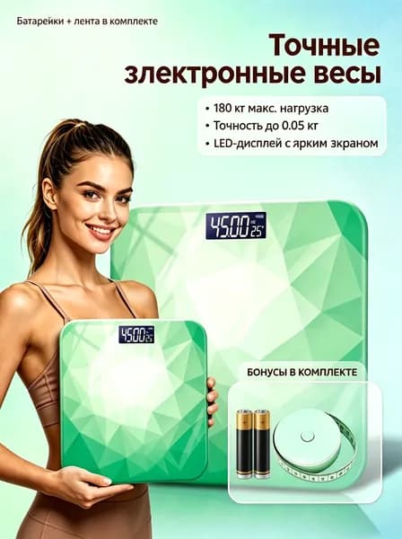 Умные напольные весы. Обеспечивают высокую точность измерений. Современный дизайн и простой интерфейс. Идеально для контроля веса и отслеживания показателей здоровья.
