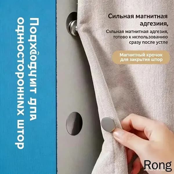 Магниты для штор блэкаут 3 пар, на боковую стену