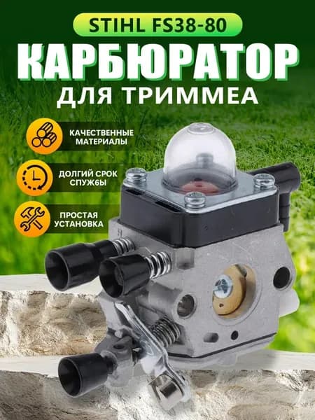 Карбюратор для бензокосы STIHL FS 38-FS55-FS85