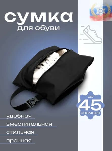 Мешок для обуви Сумка для обуви