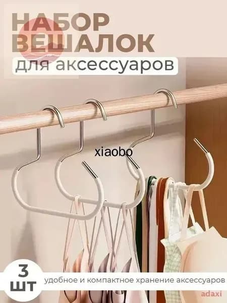 Вешалка плечики, 20 см, 3 шт