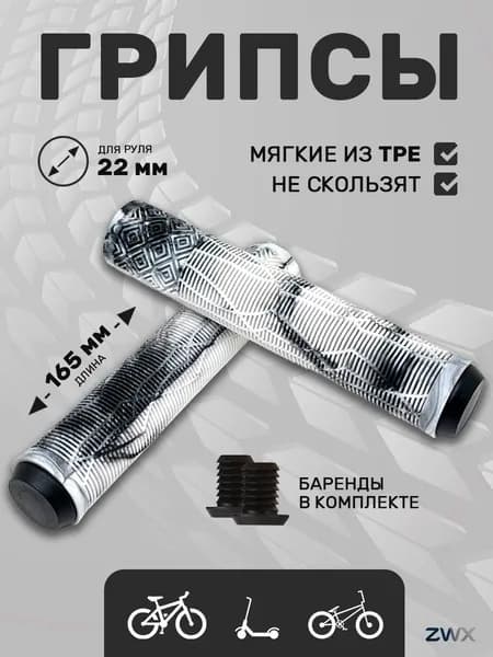 Грипсы для трюкового самоката мягкие, универсальные, из TPE на руль велосипеда BMX