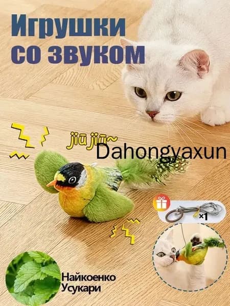 1 шт игрушки для кошек летающая птичка ,игрушка для кошек,подвесные дразнилки на резинке,